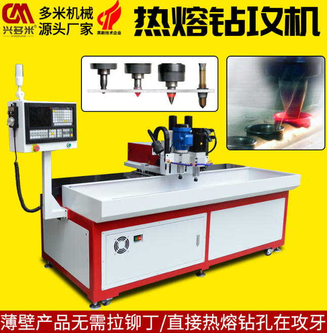 多米（广东）智能装备有限公司发布 DHM-1030DT 热熔钻攻机，面向 2026 年金属管材连接加工提升孔攻一体化效率