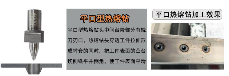 热熔钻工艺为什么比拉铆螺母工艺更加实用?