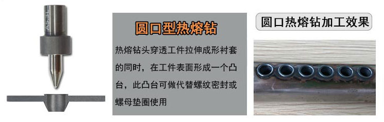热熔钻工艺为什么比拉铆螺母工艺更加实用?