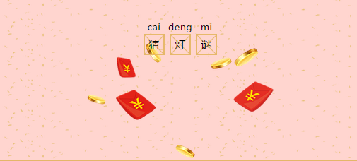多米机械:元宵佳节祈团圆,愿你好梦样样圆!
